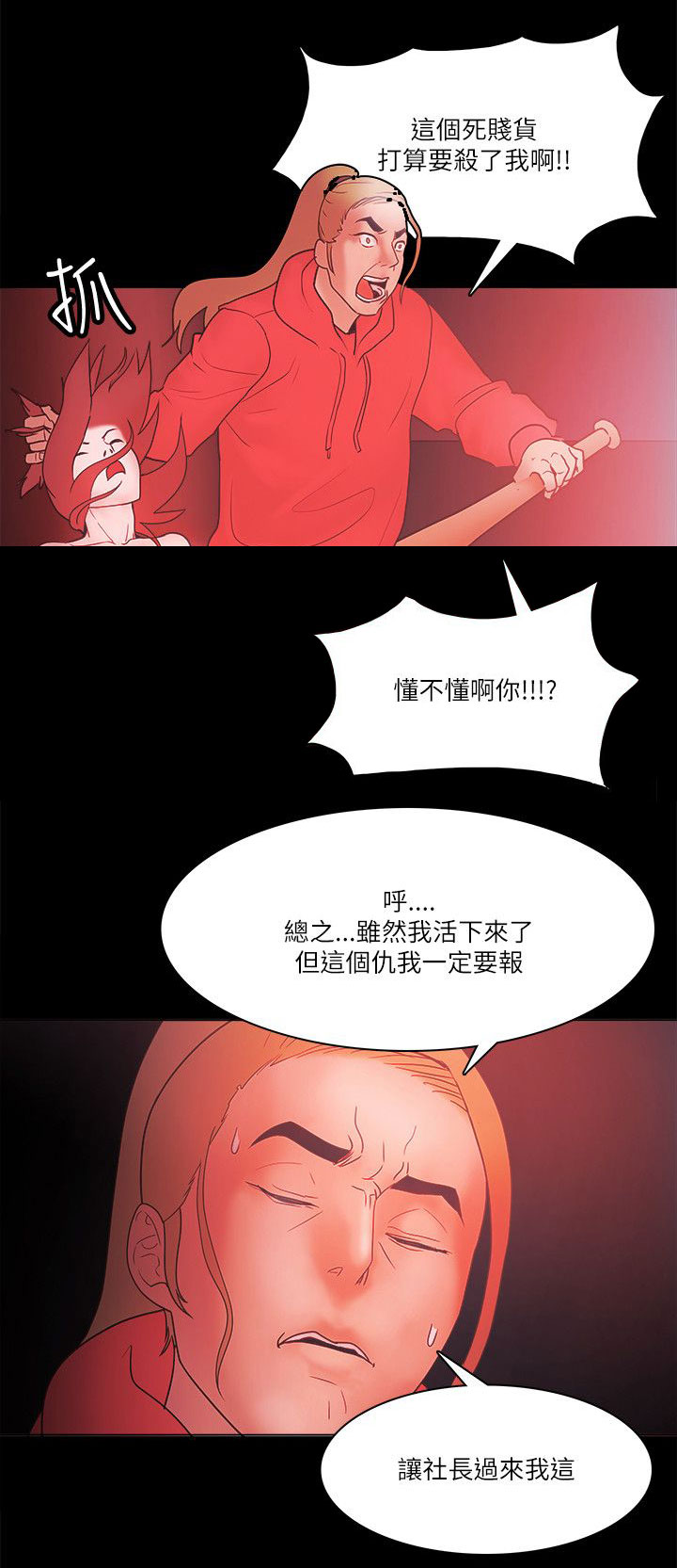 《升职攻略》漫画最新章节第95章见面免费下拉式在线观看章节第【3】张图片