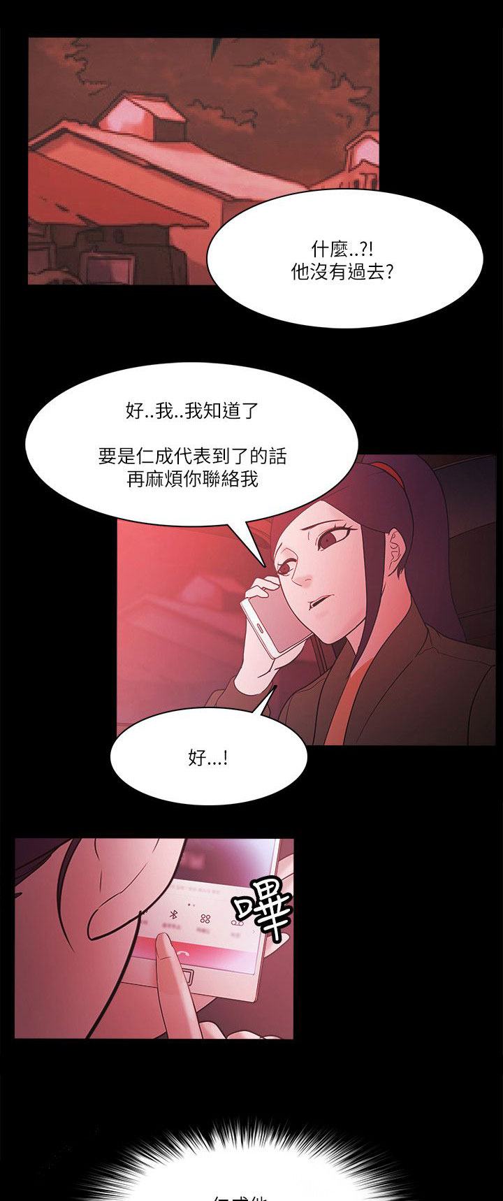 《升职攻略》漫画最新章节第95章见面免费下拉式在线观看章节第【15】张图片