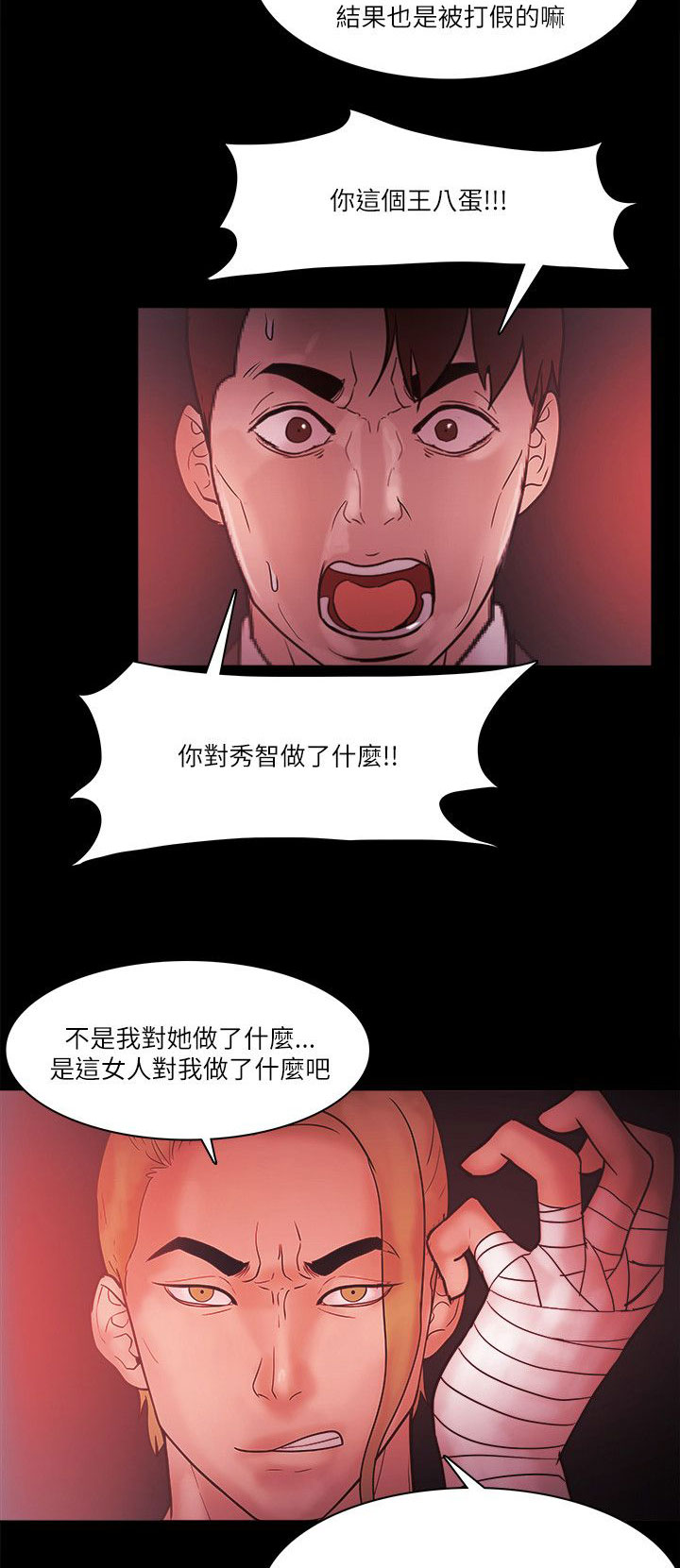 《升职攻略》漫画最新章节第95章见面免费下拉式在线观看章节第【5】张图片