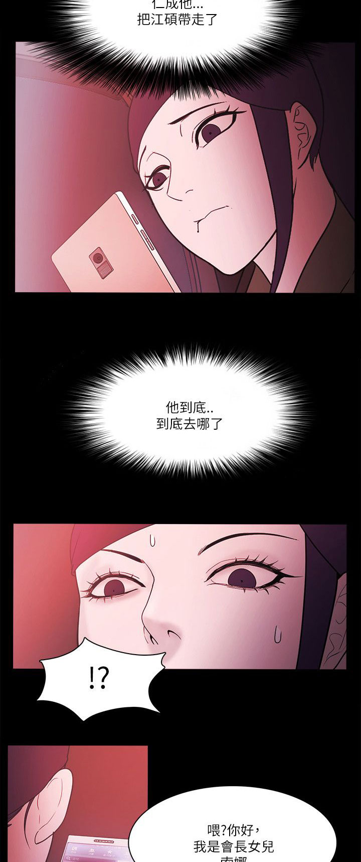 《升职攻略》漫画最新章节第95章见面免费下拉式在线观看章节第【14】张图片