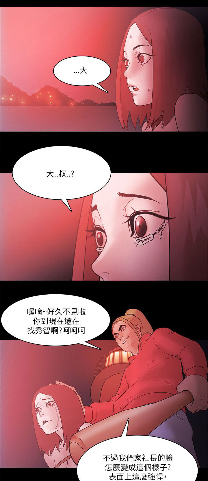 《升职攻略》漫画最新章节第95章见面免费下拉式在线观看章节第【6】张图片