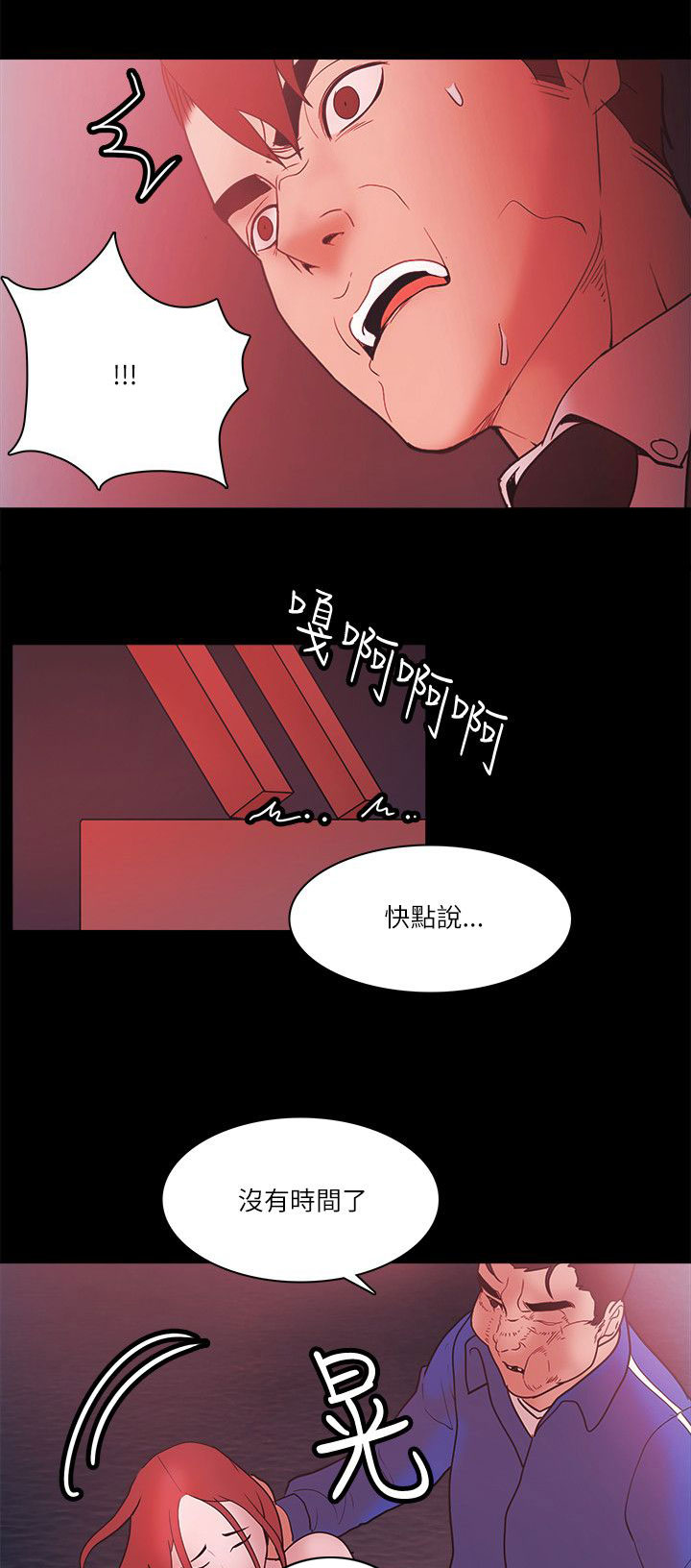 《升职攻略》漫画最新章节第96章交换免费下拉式在线观看章节第【14】张图片