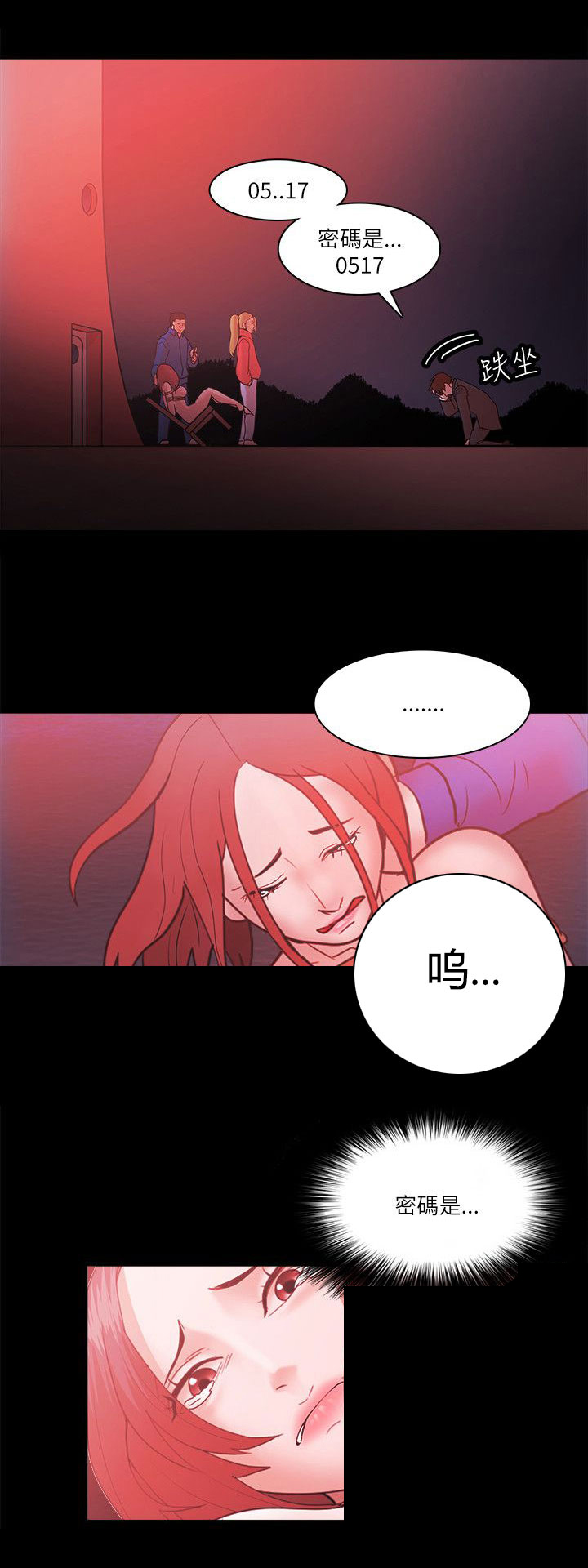 《升职攻略》漫画最新章节第96章交换免费下拉式在线观看章节第【11】张图片