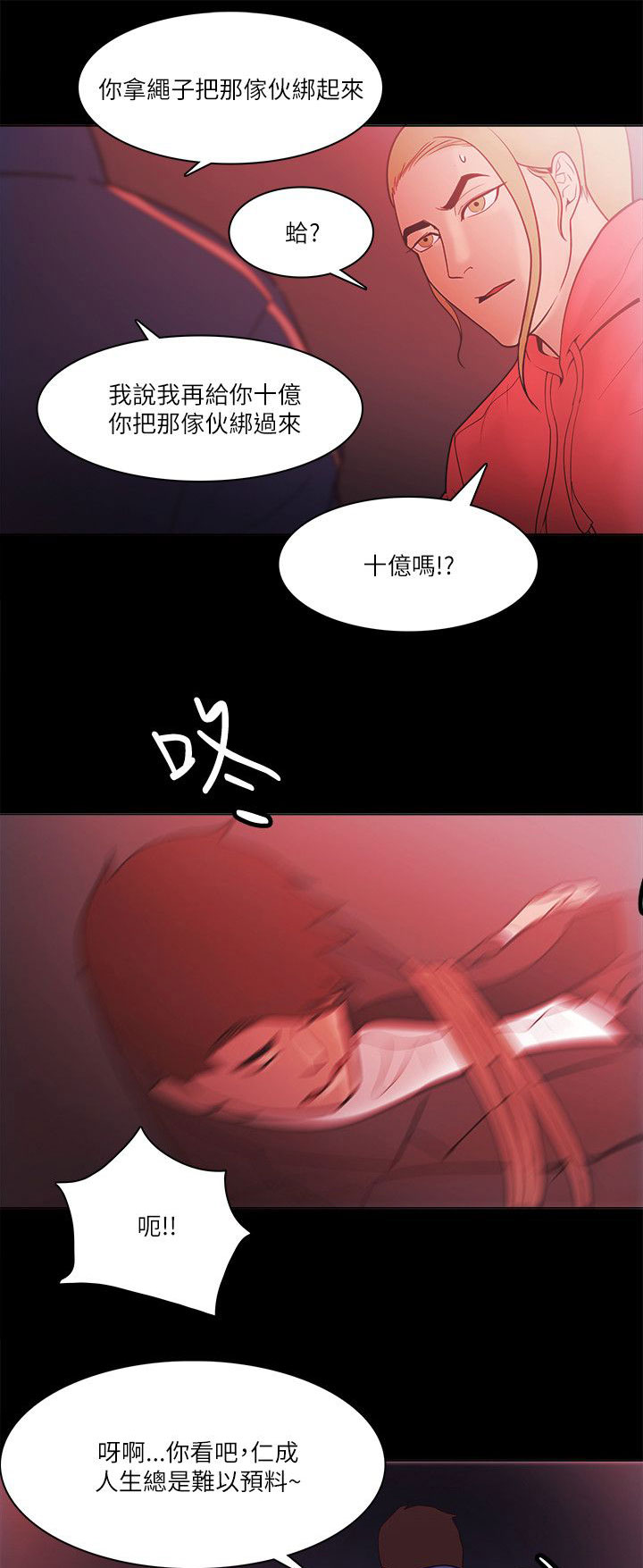 《升职攻略》漫画最新章节第96章交换免费下拉式在线观看章节第【8】张图片