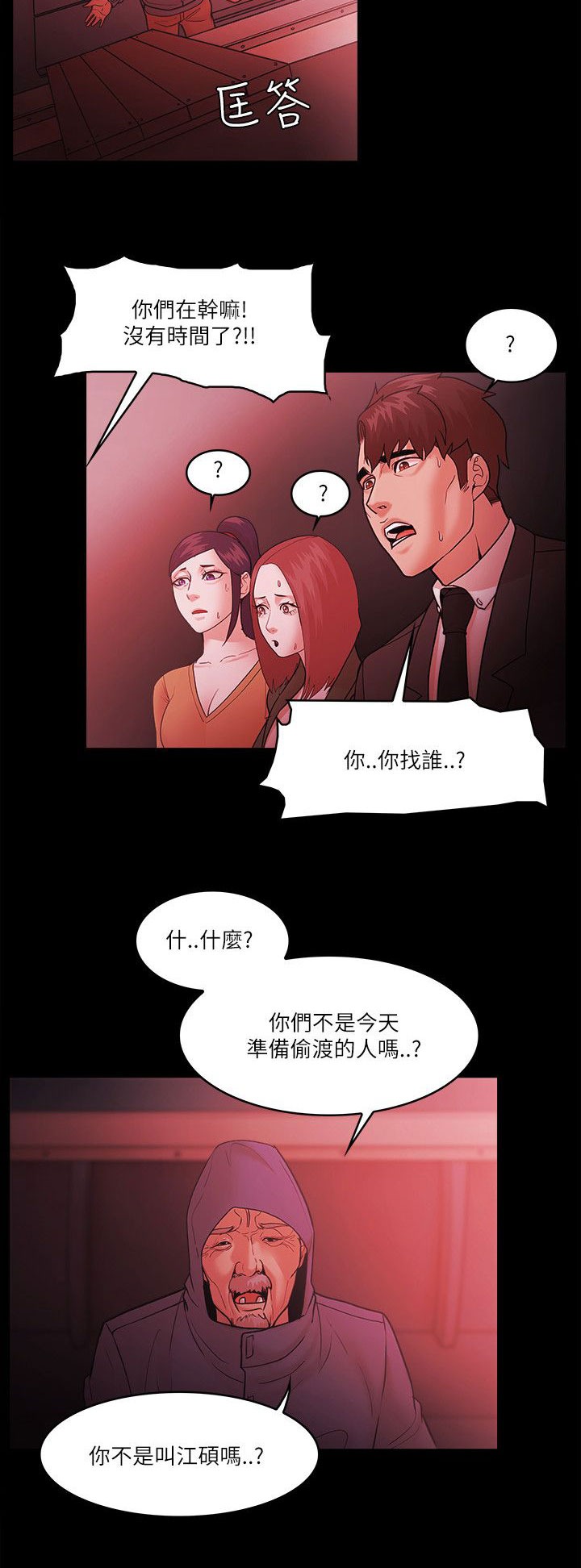 《升职攻略》漫画最新章节第97章疑问免费下拉式在线观看章节第【2】张图片