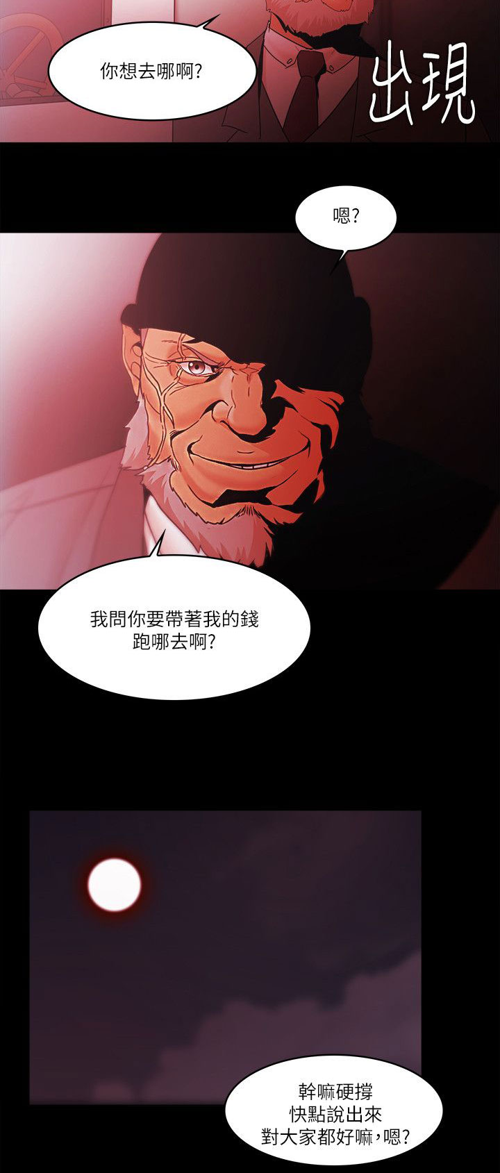 《升职攻略》漫画最新章节第98章恶人的末路免费下拉式在线观看章节第【7】张图片