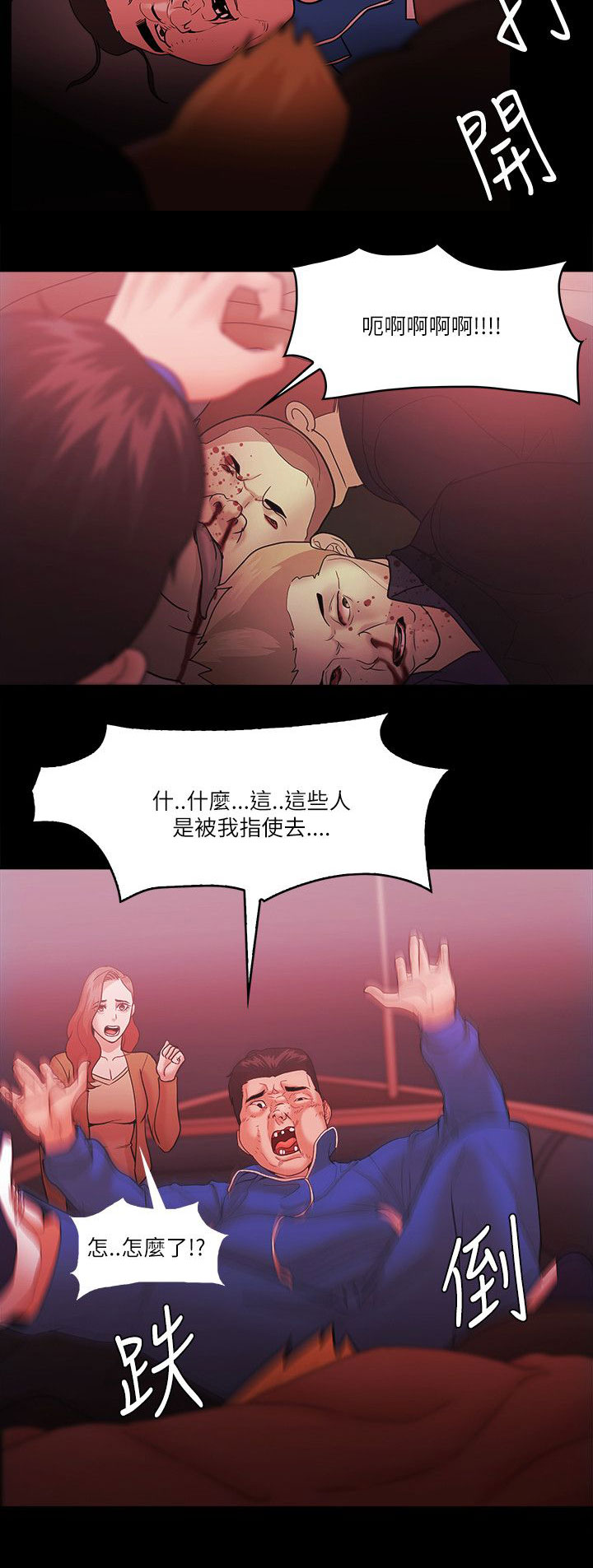 《升职攻略》漫画最新章节第98章恶人的末路免费下拉式在线观看章节第【9】张图片