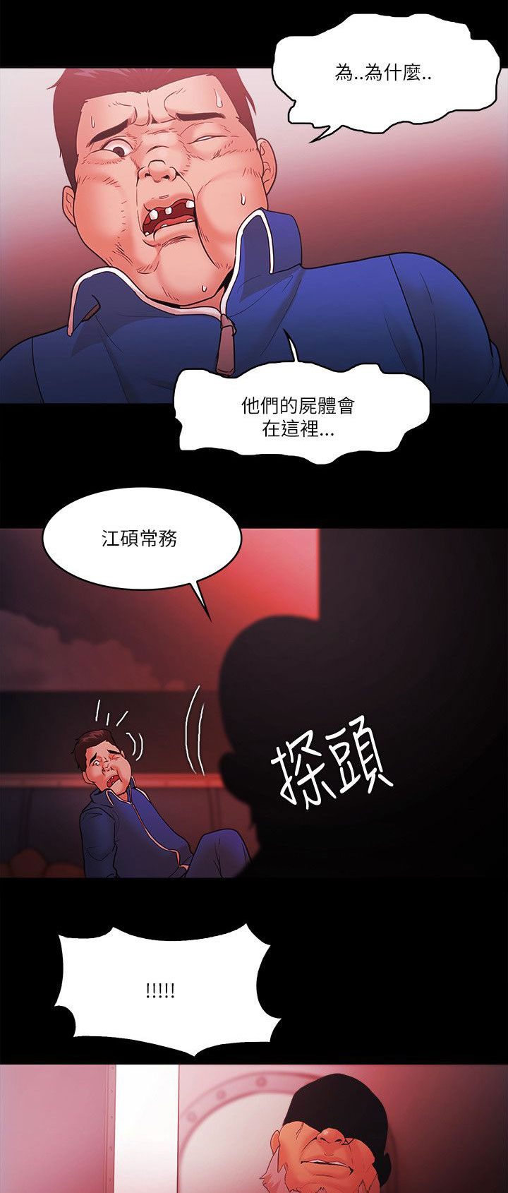 《升职攻略》漫画最新章节第98章恶人的末路免费下拉式在线观看章节第【8】张图片