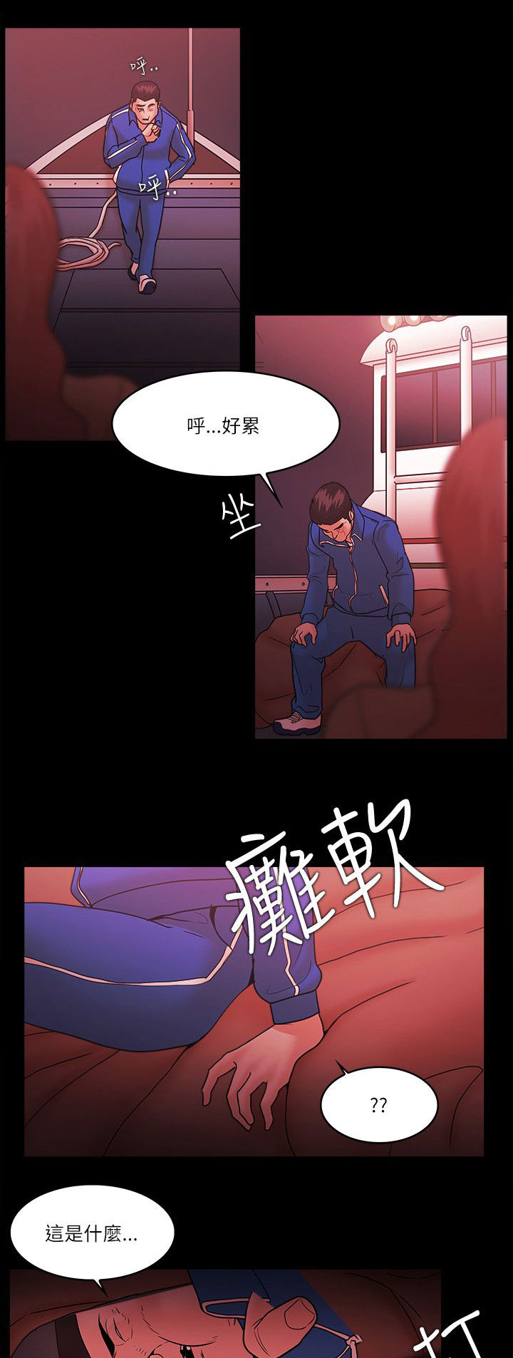 《升职攻略》漫画最新章节第98章恶人的末路免费下拉式在线观看章节第【10】张图片