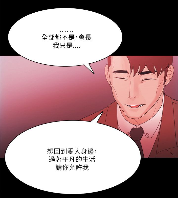 《升职攻略》漫画最新章节第99章好人的结局（完结）免费下拉式在线观看章节第【21】张图片