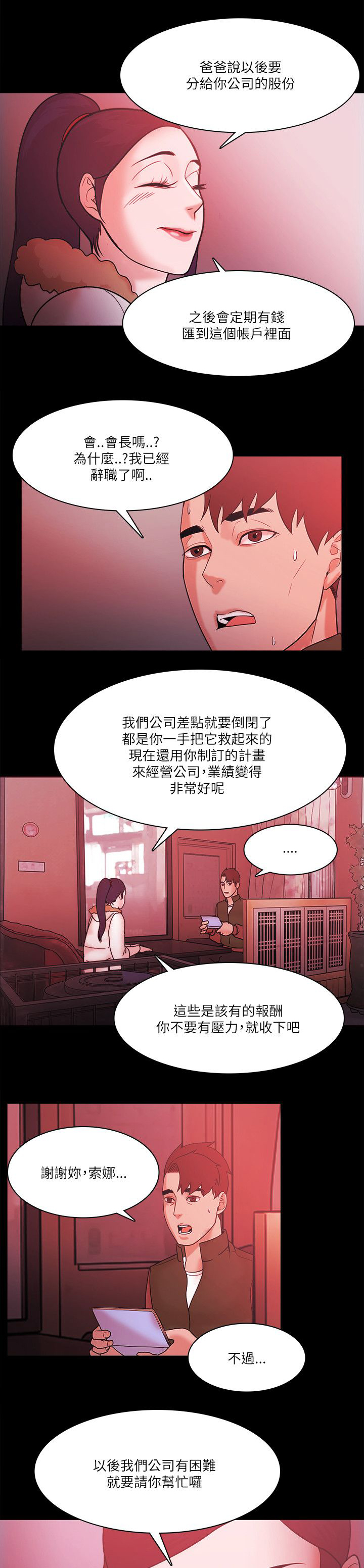 《升职攻略》漫画最新章节第99章好人的结局（完结）免费下拉式在线观看章节第【12】张图片