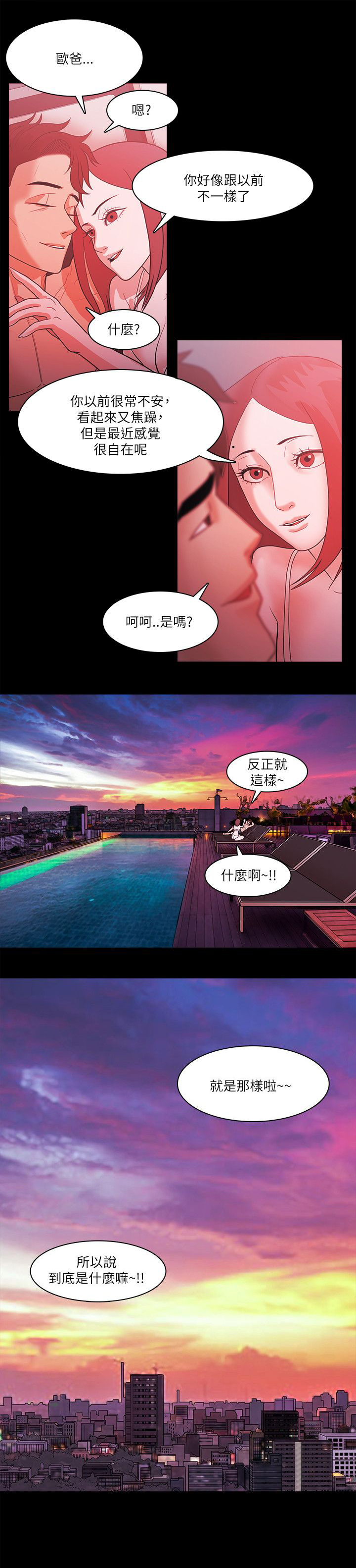 《升职攻略》漫画最新章节第99章好人的结局（完结）免费下拉式在线观看章节第【2】张图片