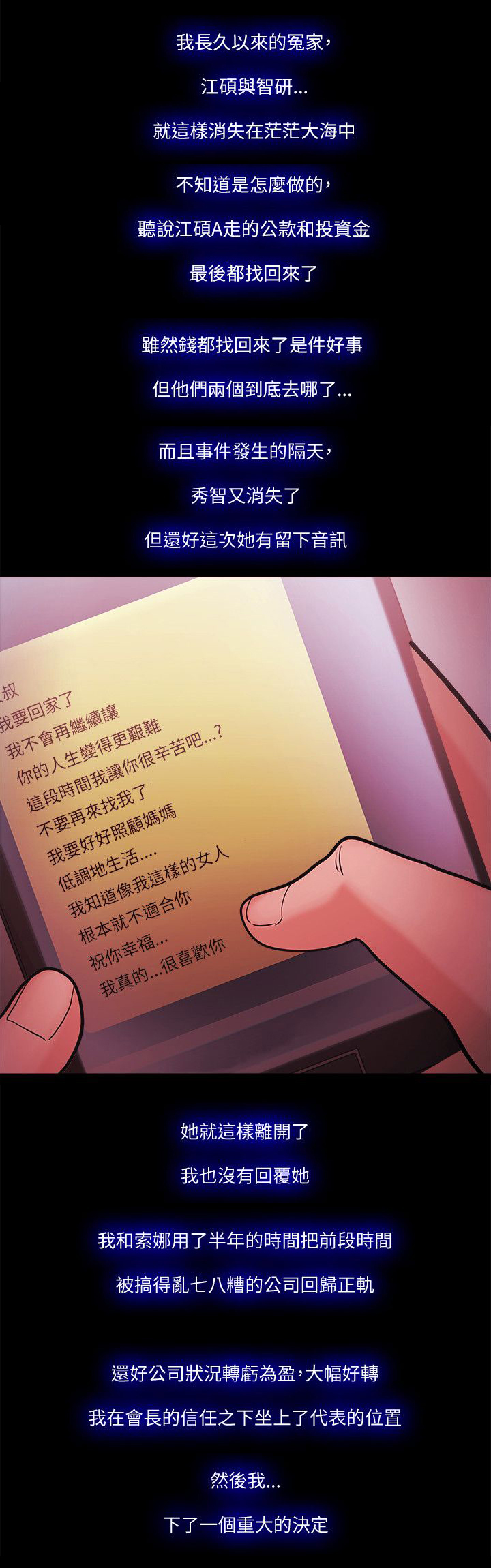 《升职攻略》漫画最新章节第99章好人的结局（完结）免费下拉式在线观看章节第【23】张图片