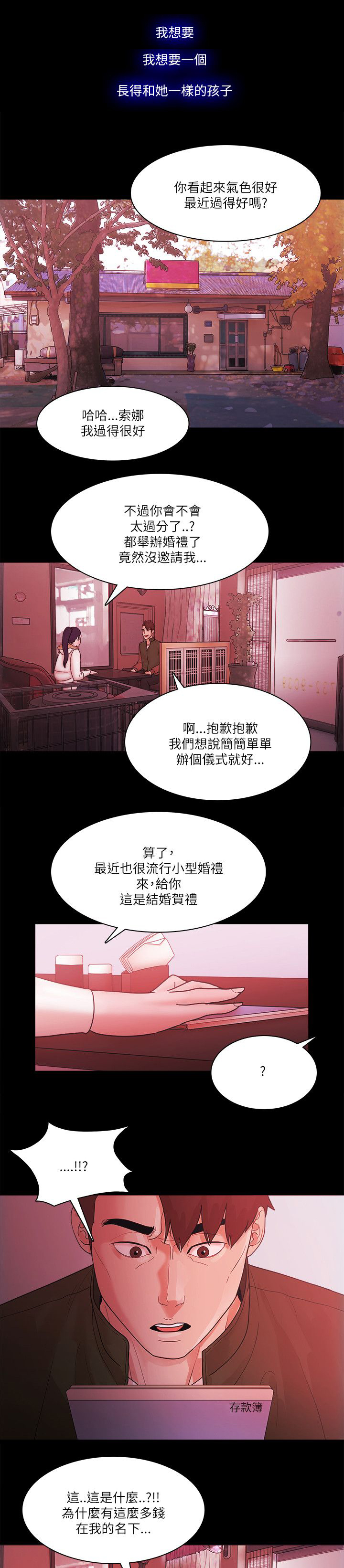 《升职攻略》漫画最新章节第99章好人的结局（完结）免费下拉式在线观看章节第【14】张图片