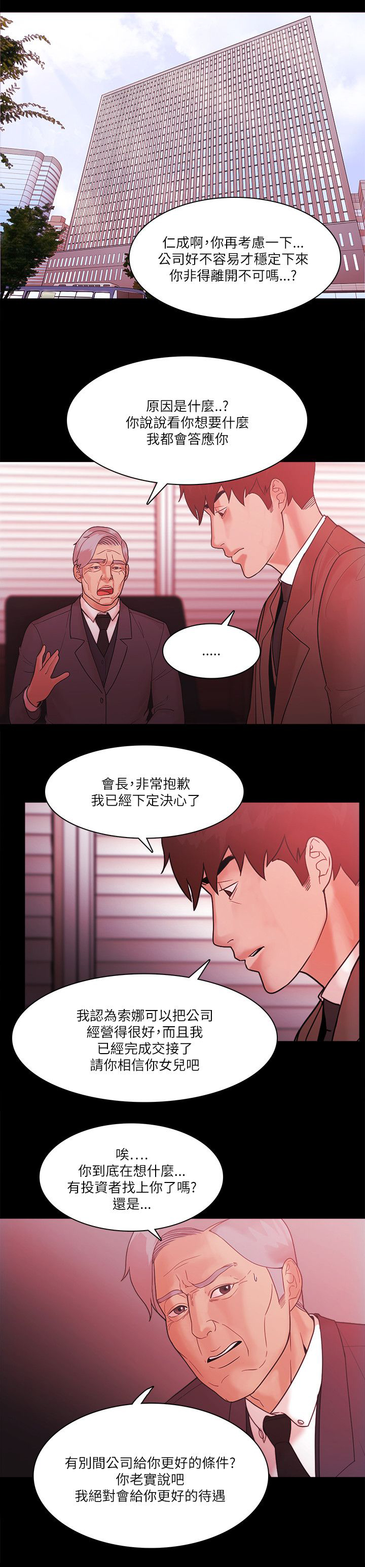 《升职攻略》漫画最新章节第99章好人的结局（完结）免费下拉式在线观看章节第【22】张图片