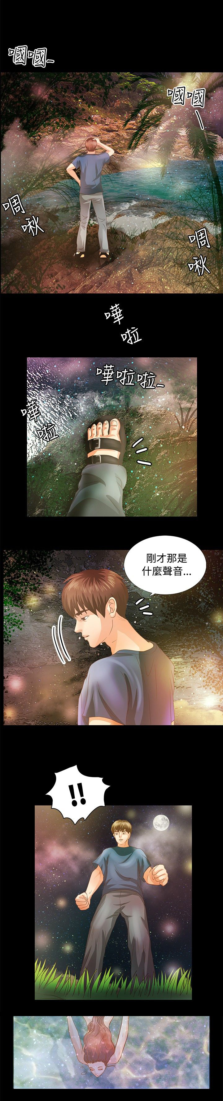 《无人岛计划》漫画最新章节第4章发现免费下拉式在线观看章节第【13】张图片