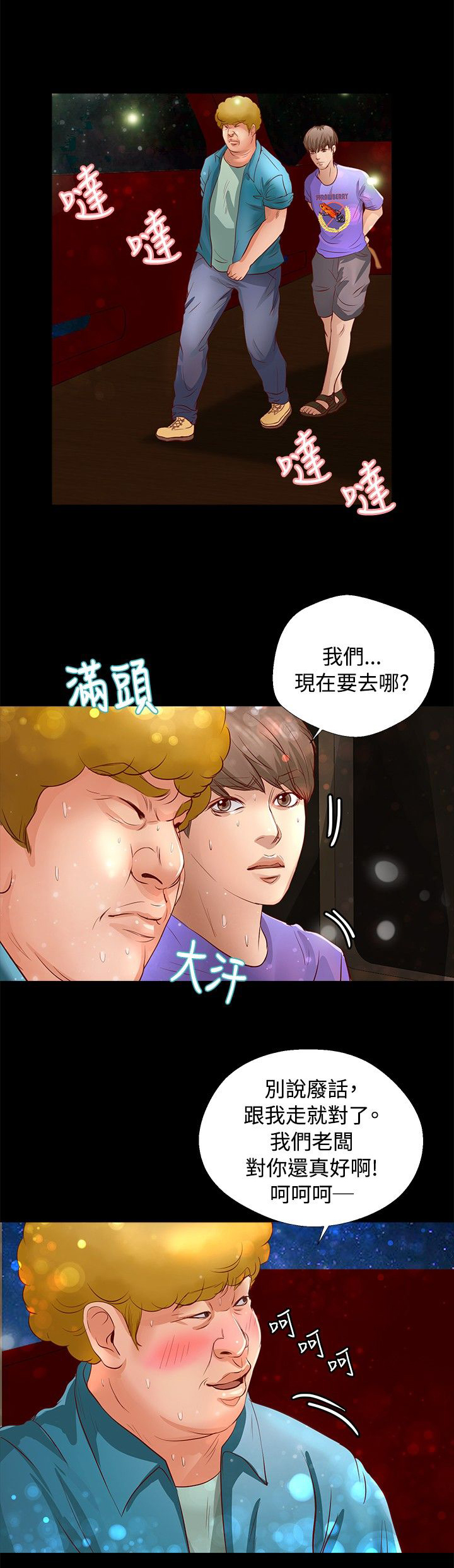 《无人岛计划》漫画最新章节第18章你是？免费下拉式在线观看章节第【12】张图片