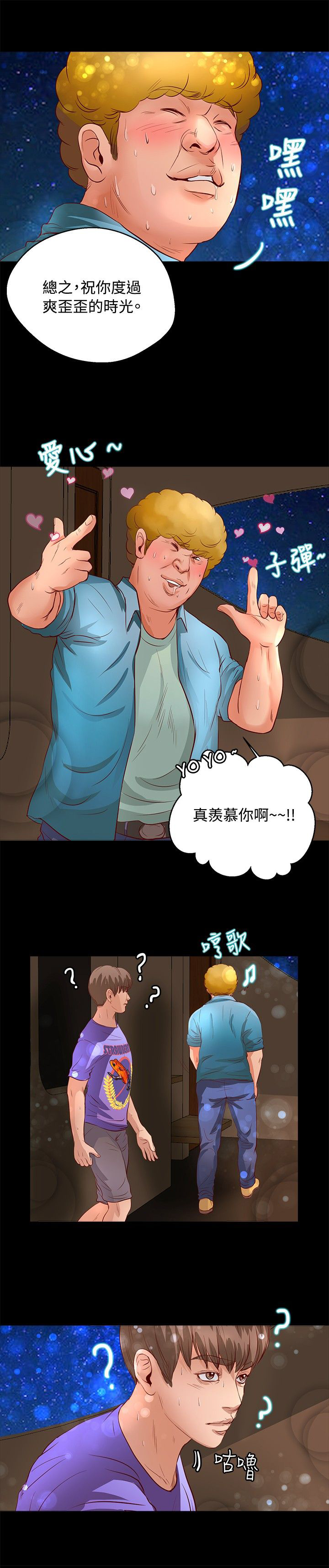 《无人岛计划》漫画最新章节第18章你是？免费下拉式在线观看章节第【10】张图片