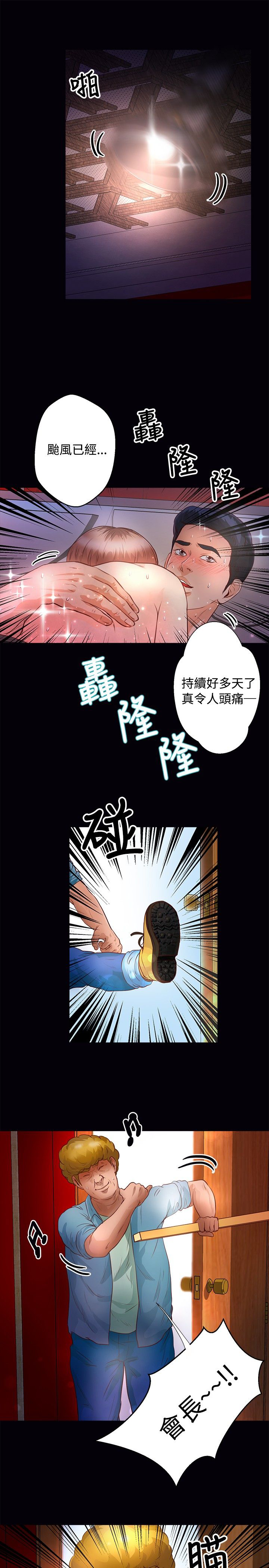 《无人岛计划》漫画最新章节第26章台风免费下拉式在线观看章节第【18】张图片