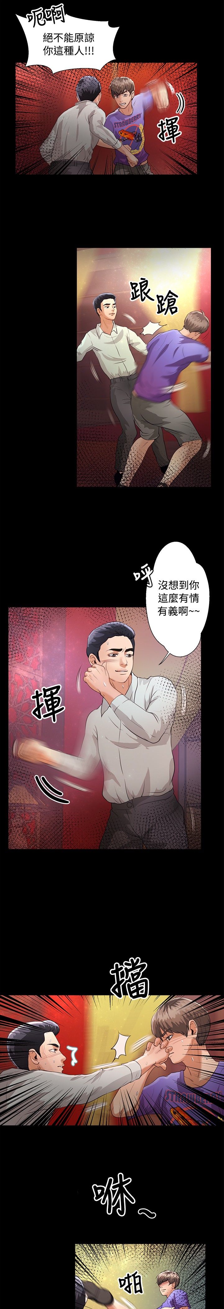 《无人岛计划》漫画最新章节第36章归来免费下拉式在线观看章节第【17】张图片