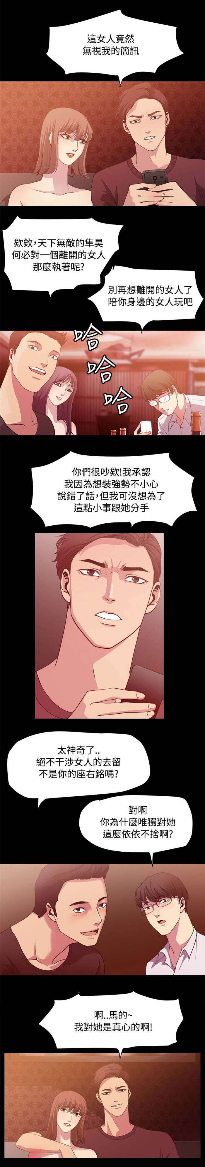 《真爱契约》漫画最新章节第5章前男友免费下拉式在线观看章节第【13】张图片