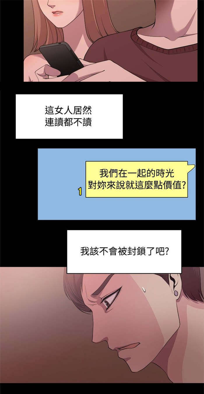 《真爱契约》漫画最新章节第5章前男友免费下拉式在线观看章节第【14】张图片