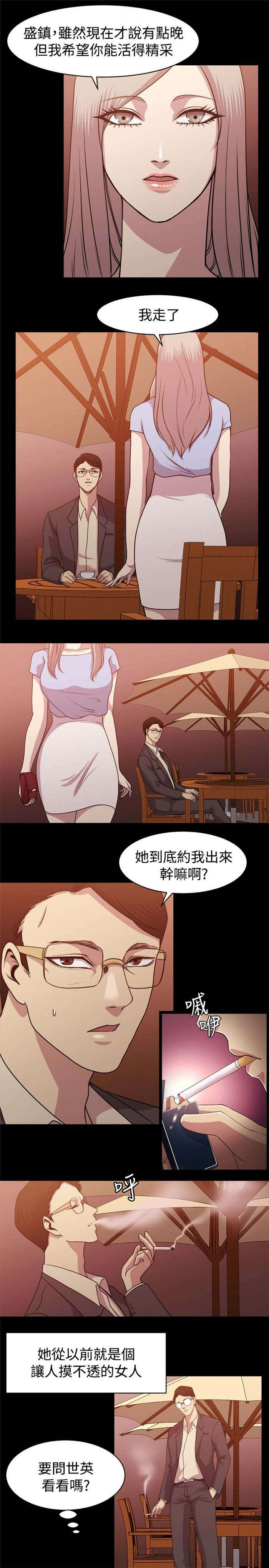 《真爱契约》漫画最新章节第7章旧情往事免费下拉式在线观看章节第【8】张图片