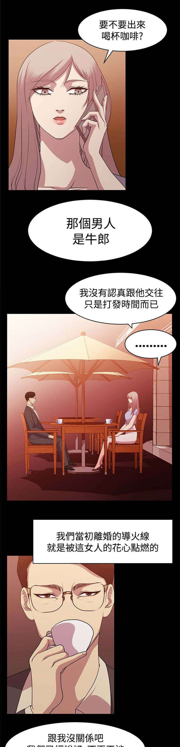 《真爱契约》漫画最新章节第7章旧情往事免费下拉式在线观看章节第【10】张图片