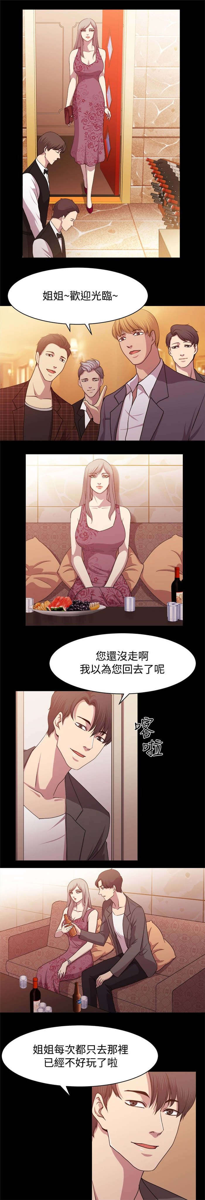 《真爱契约》漫画最新章节第7章旧情往事免费下拉式在线观看章节第【6】张图片