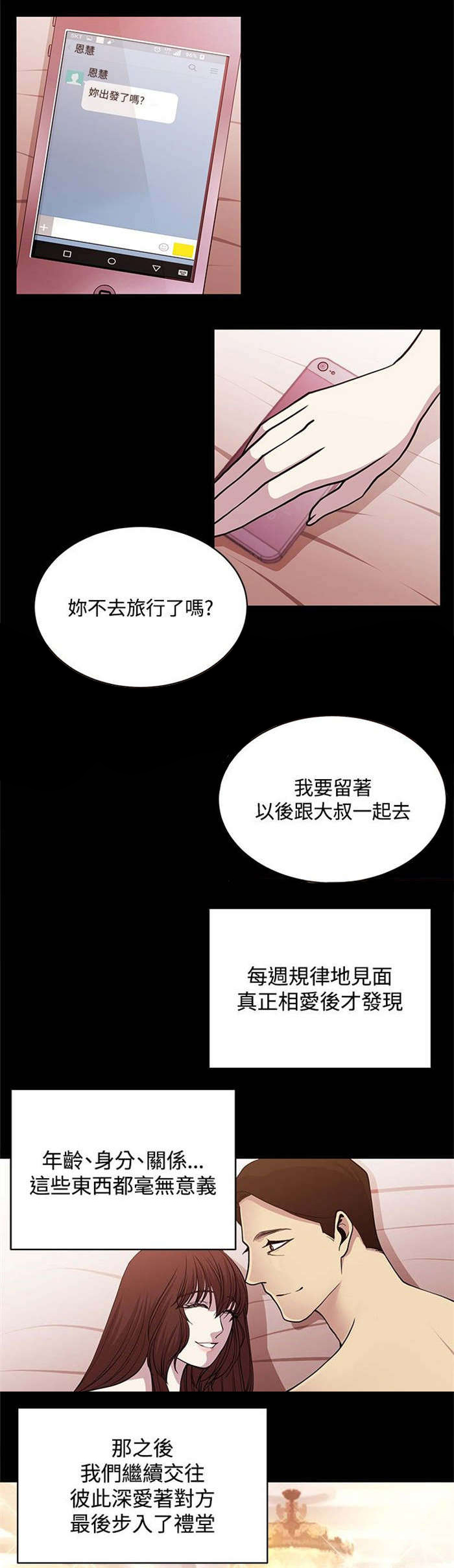 《真爱契约》漫画最新章节第21章终成眷属（完结）免费下拉式在线观看章节第【2】张图片