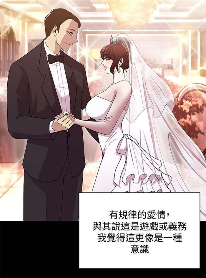 《真爱契约》漫画最新章节第21章终成眷属（完结）免费下拉式在线观看章节第【1】张图片