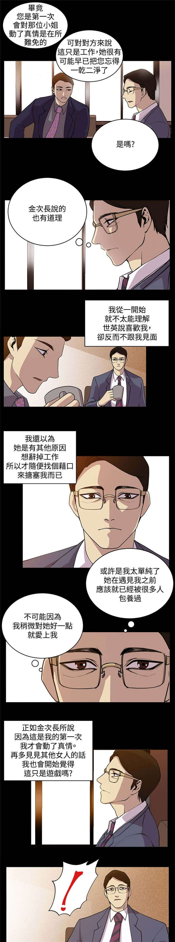 《真爱契约》漫画最新章节第21章终成眷属（完结）免费下拉式在线观看章节第【9】张图片