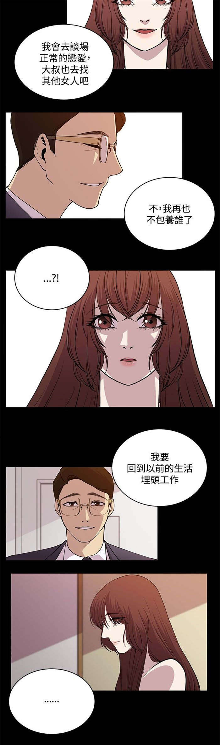 《真爱契约》漫画最新章节第21章终成眷属（完结）免费下拉式在线观看章节第【4】张图片