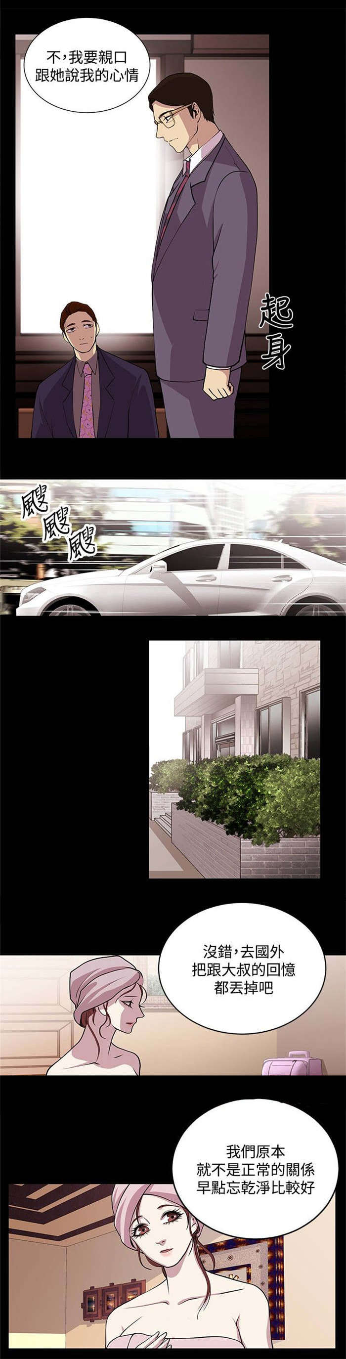 《真爱契约》漫画最新章节第21章终成眷属（完结）免费下拉式在线观看章节第【7】张图片