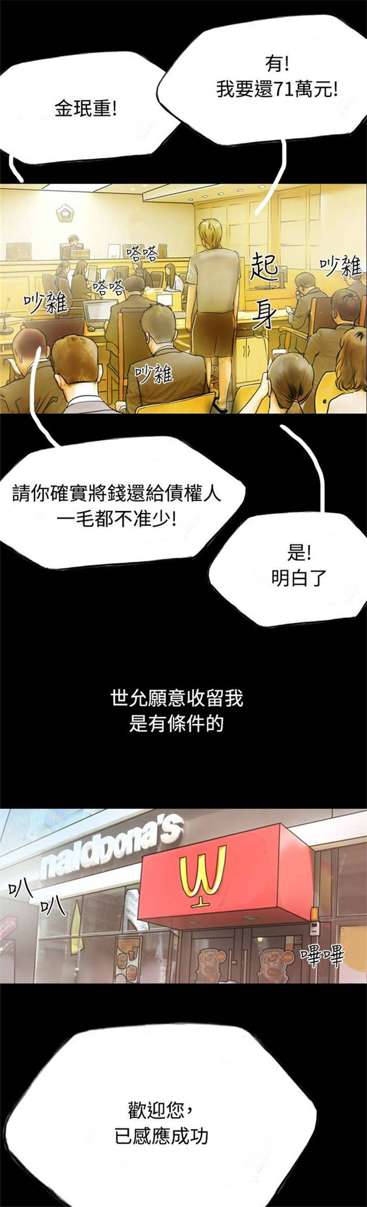 《特种教师》漫画最新章节第32章落魄的人生免费下拉式在线观看章节第【16】张图片