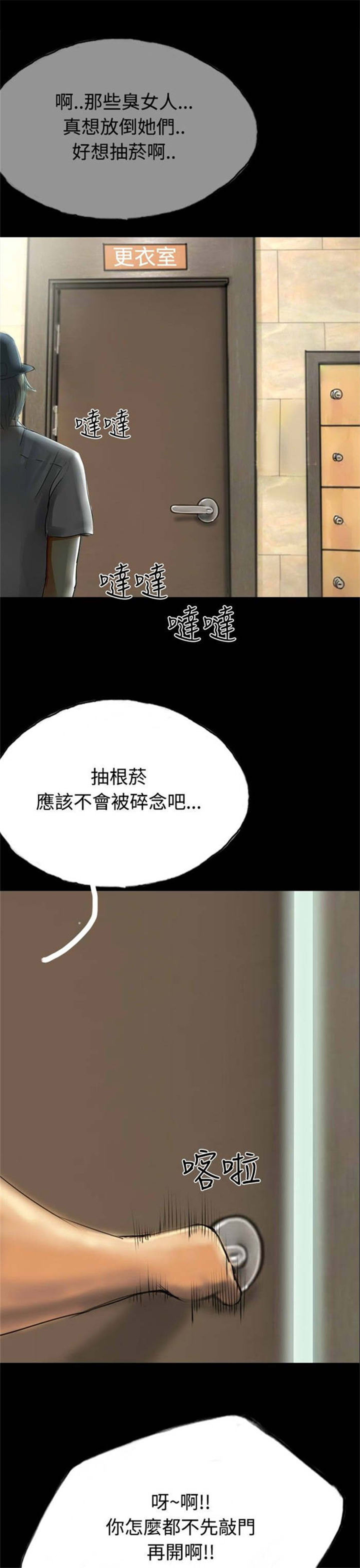 《特种教师》漫画最新章节第32章落魄的人生免费下拉式在线观看章节第【7】张图片