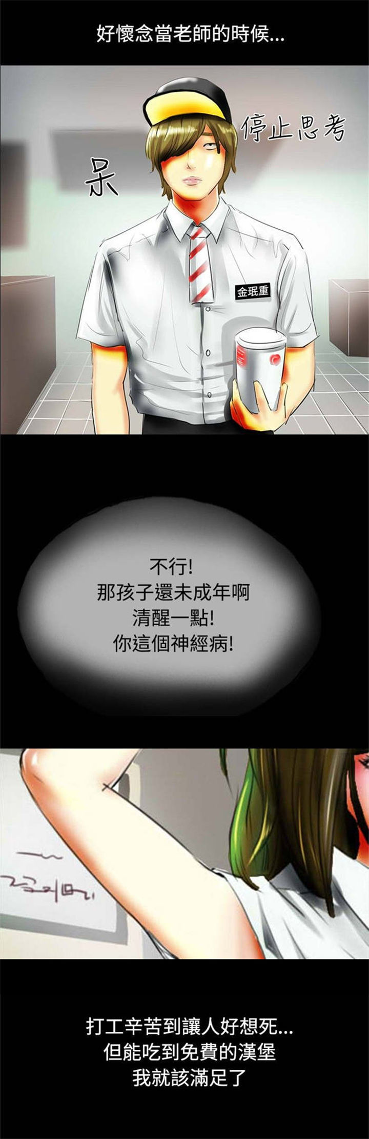 《特种教师》漫画最新章节第32章落魄的人生免费下拉式在线观看章节第【13】张图片