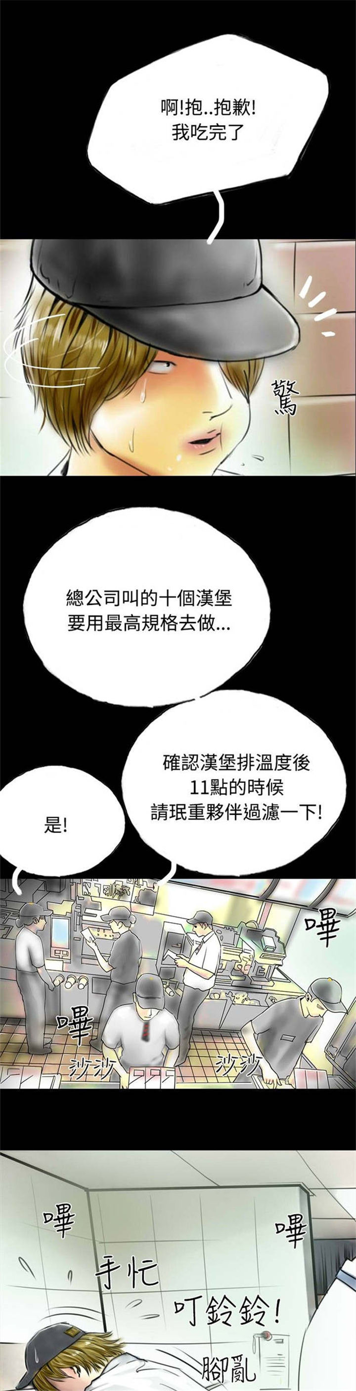 《特种教师》漫画最新章节第32章落魄的人生免费下拉式在线观看章节第【10】张图片