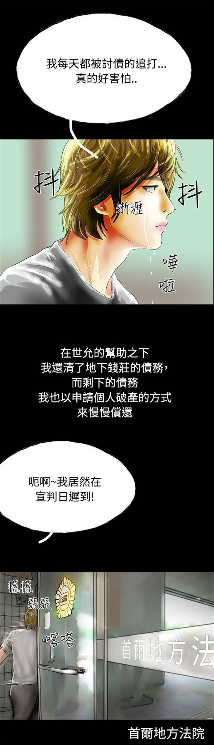 《特种教师》漫画最新章节第32章落魄的人生免费下拉式在线观看章节第【18】张图片