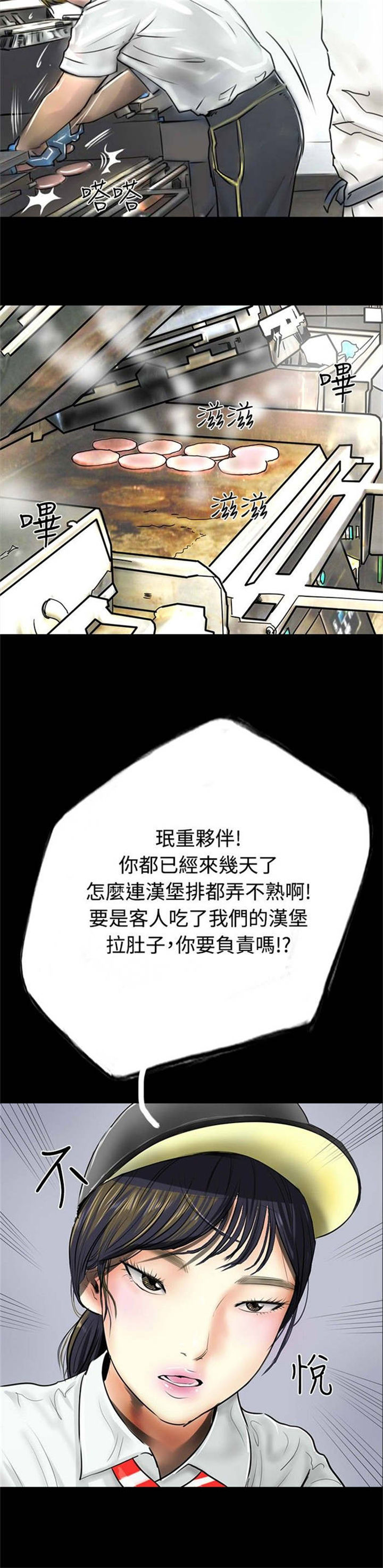 《特种教师》漫画最新章节第32章落魄的人生免费下拉式在线观看章节第【9】张图片