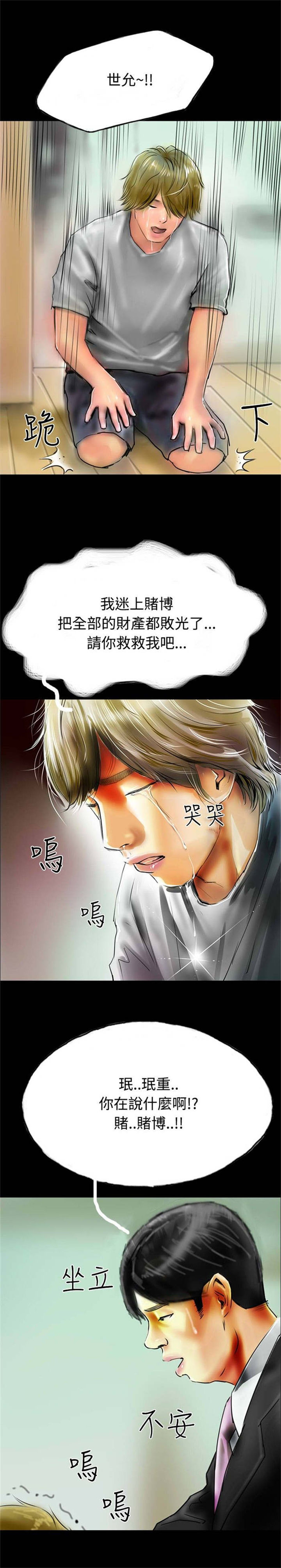 《特种教师》漫画最新章节第32章落魄的人生免费下拉式在线观看章节第【19】张图片