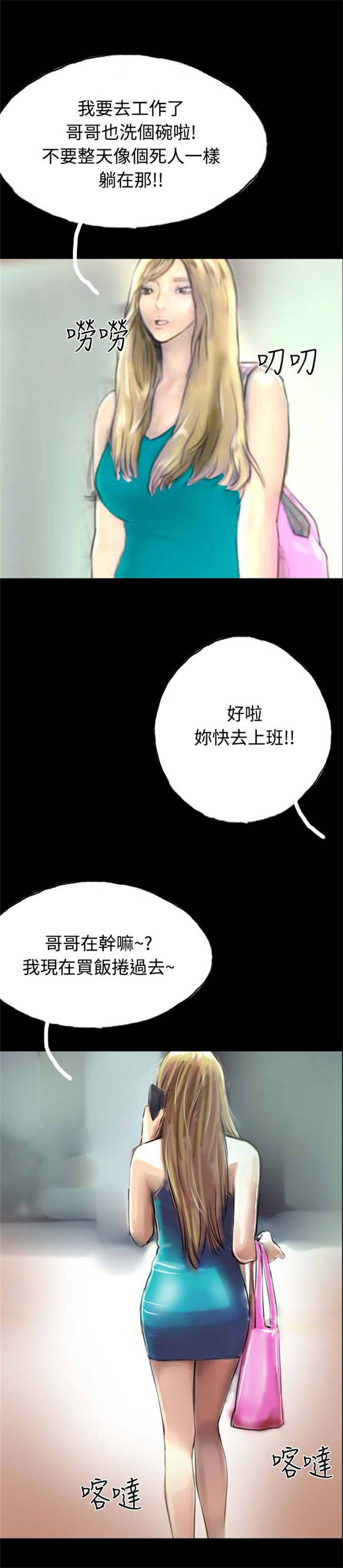 《特种教师》漫画最新章节第29章偶然免费下拉式在线观看章节第【9】张图片