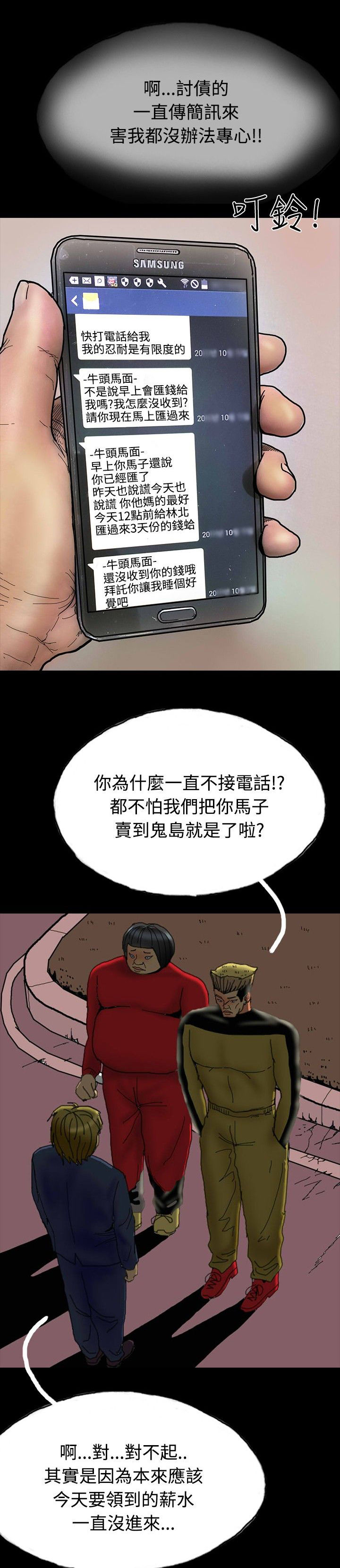 《特种教师》漫画最新章节第25章借高利贷免费下拉式在线观看章节第【13】张图片