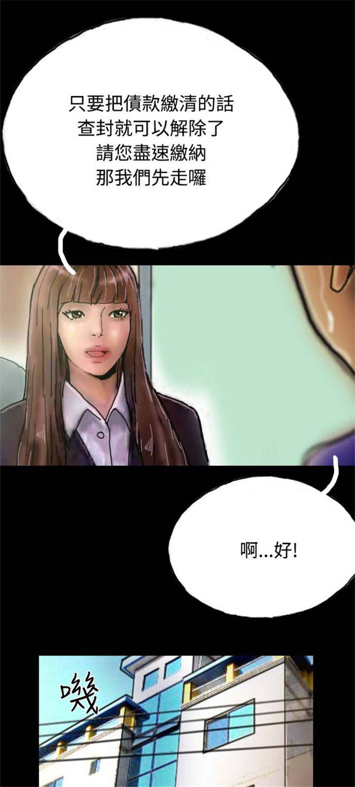 《特种教师》漫画最新章节第22章查封房子免费下拉式在线观看章节第【23】张图片