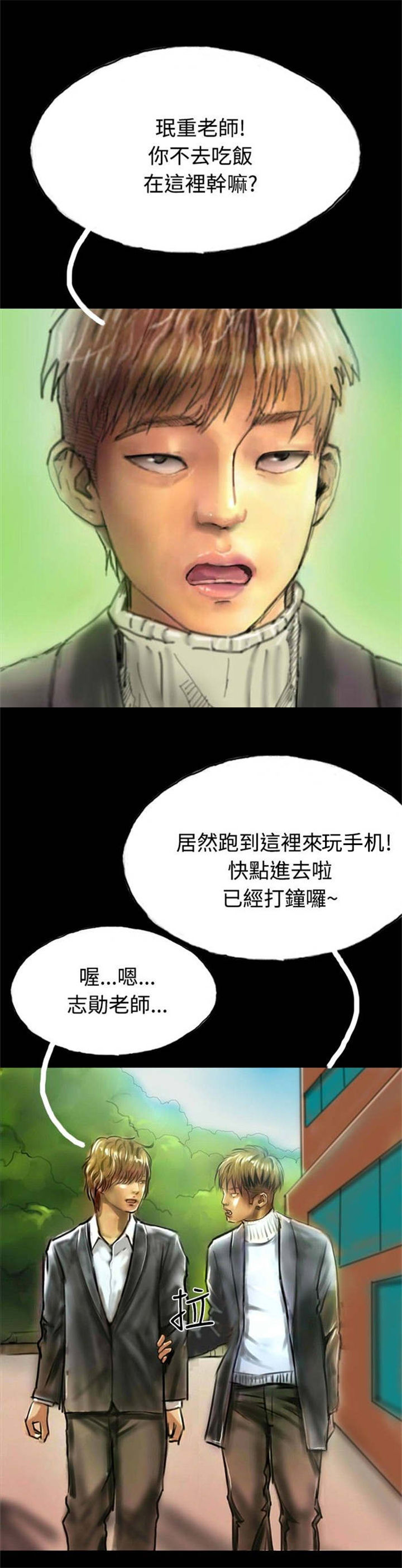 《特种教师》漫画最新章节第19章沉迷免费下拉式在线观看章节第【3】张图片