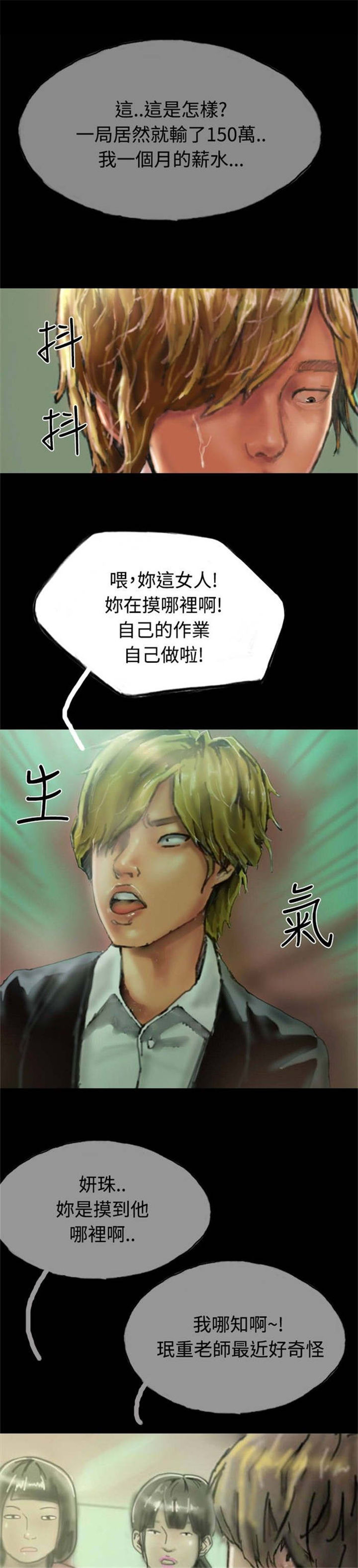 《特种教师》漫画最新章节第19章沉迷免费下拉式在线观看章节第【14】张图片