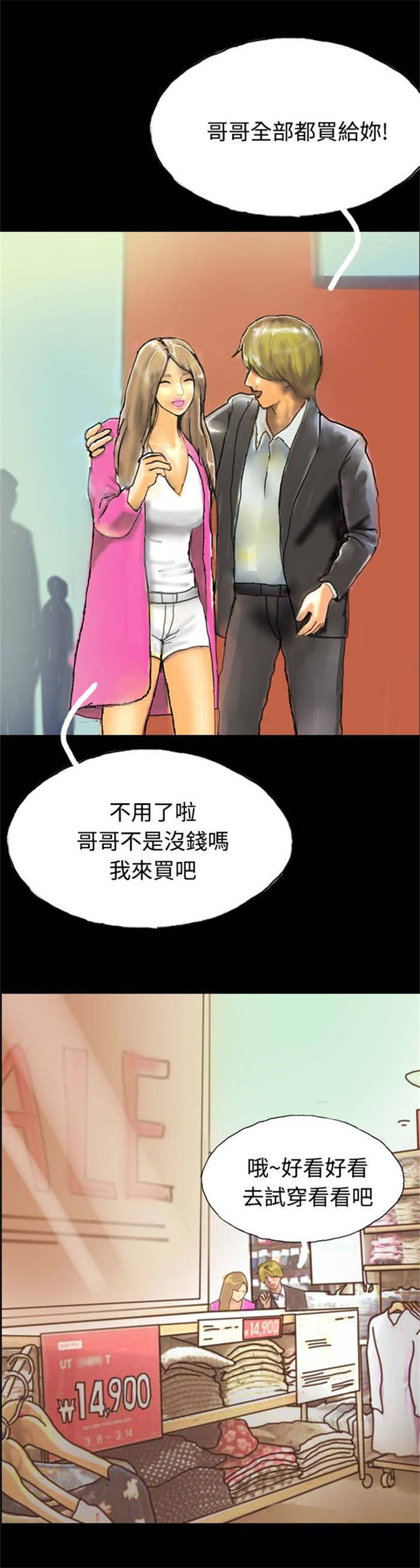 《特种教师》漫画最新章节第19章沉迷免费下拉式在线观看章节第【10】张图片