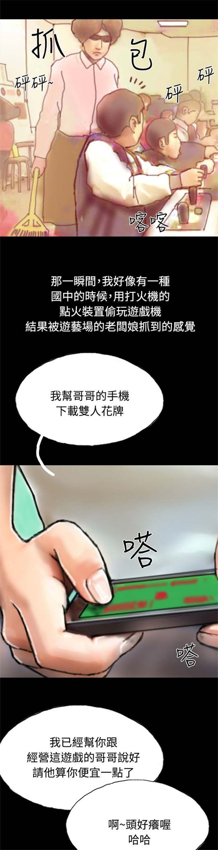 《特种教师》漫画最新章节第19章沉迷免费下拉式在线观看章节第【25】张图片