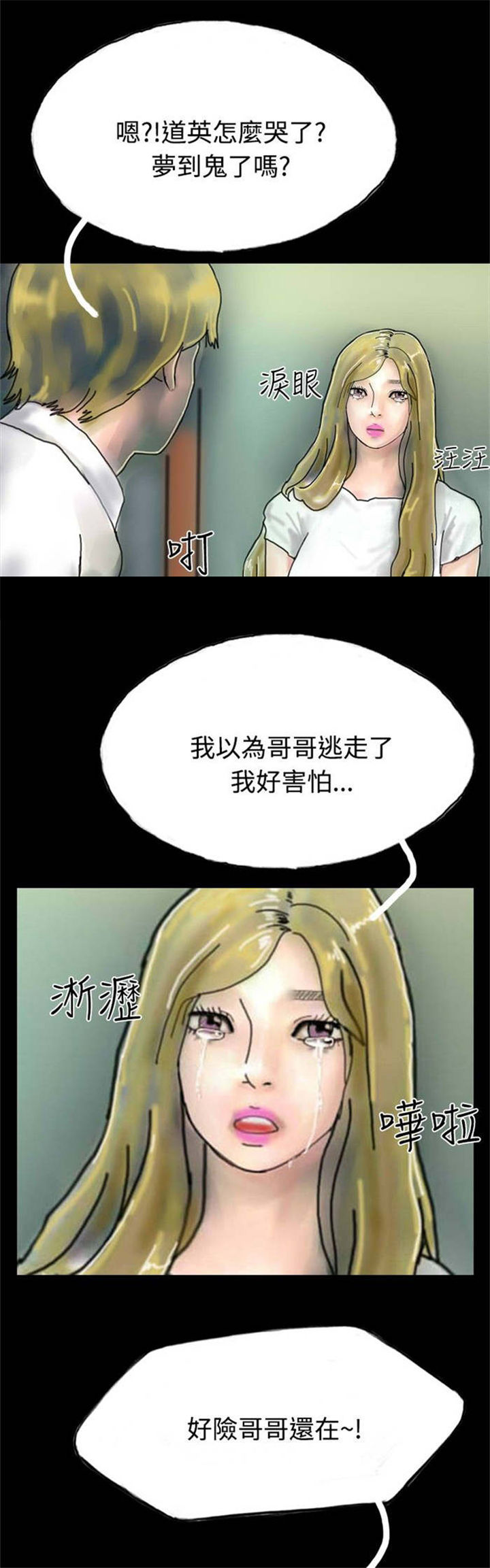 《特种教师》漫画最新章节第19章沉迷免费下拉式在线观看章节第【19】张图片