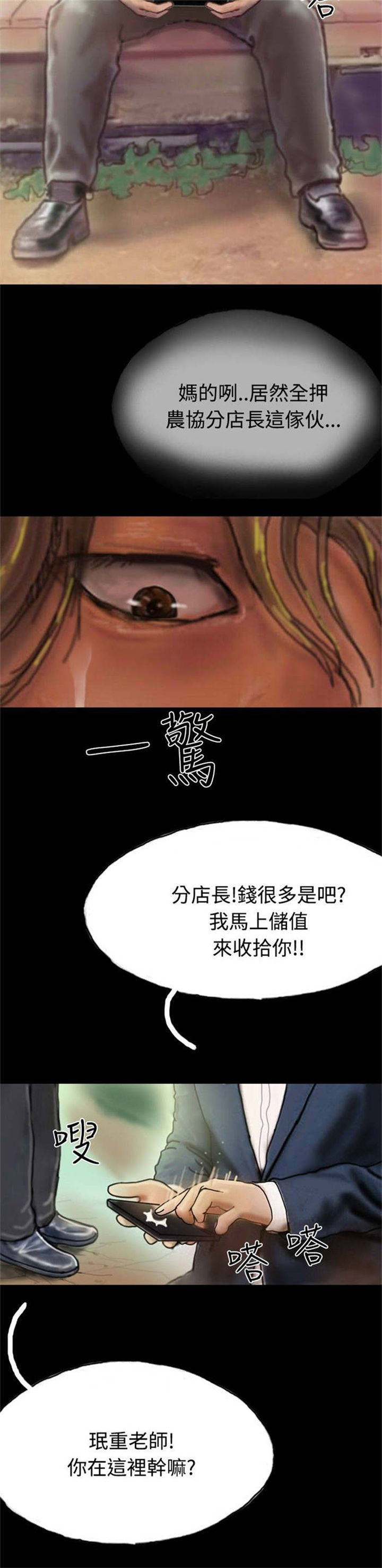 《特种教师》漫画最新章节第19章沉迷免费下拉式在线观看章节第【5】张图片